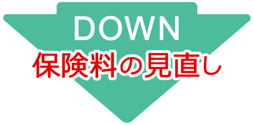 土木一式工事業の工事保険料が安くなる