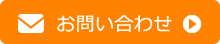 お問い合わせ:mail