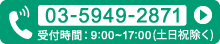 お問い合わせ:電話