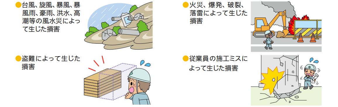 土木工事保険 - 保険金をお支払いする主な場合